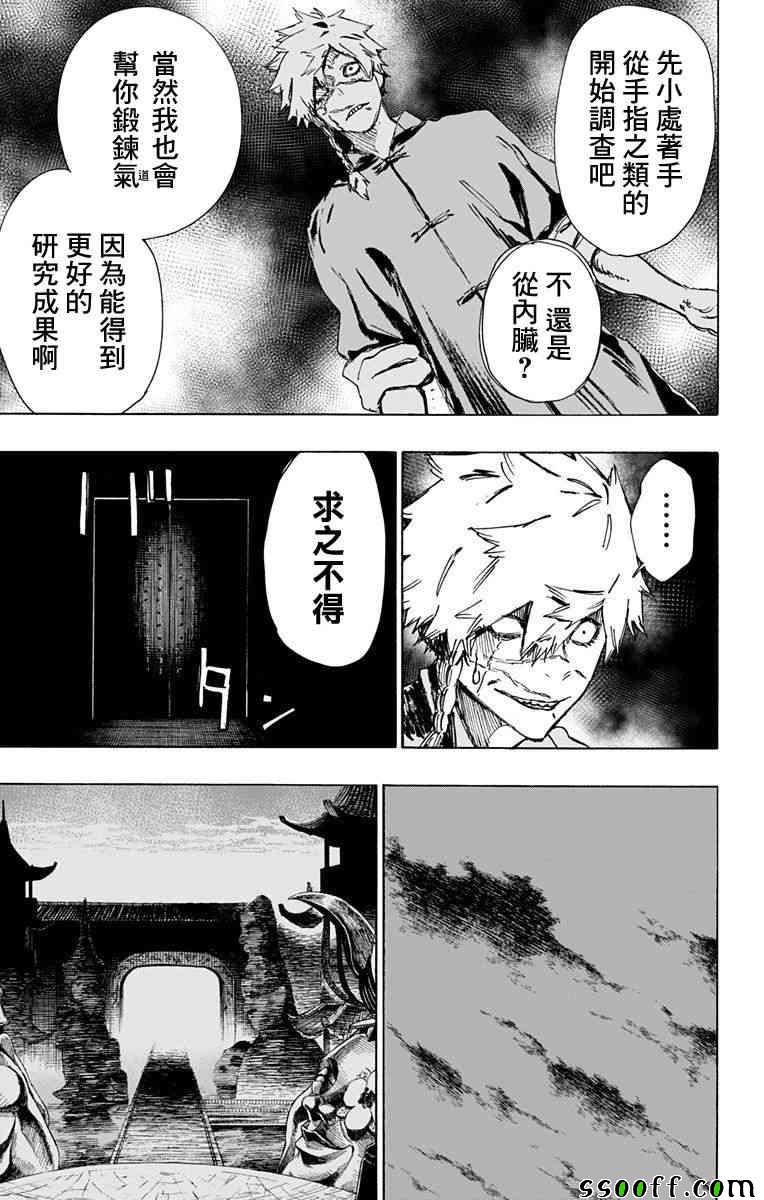 《地狱乐》漫画最新章节第61话免费下拉式在线观看章节第【13】张图片