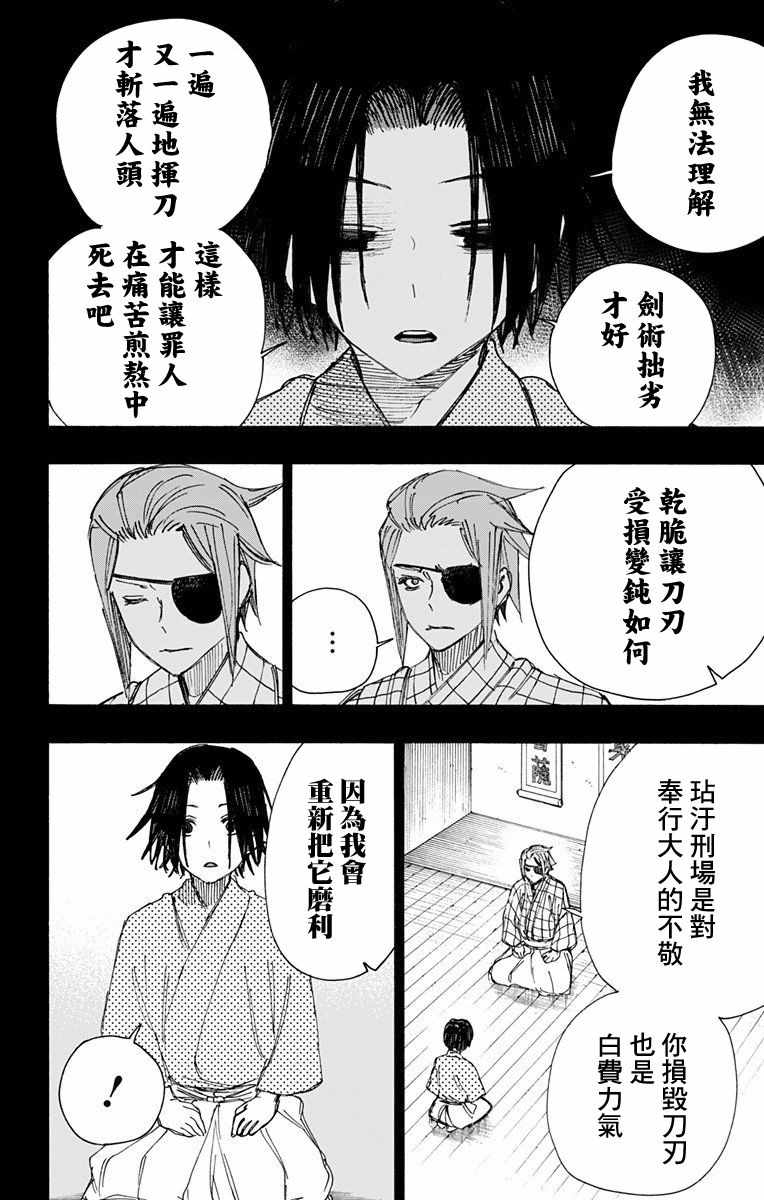 《地狱乐》漫画最新章节第58话免费下拉式在线观看章节第【2】张图片
