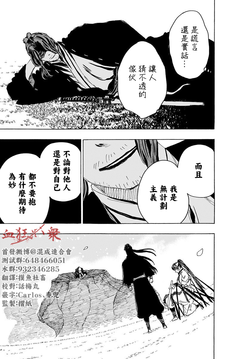 《地狱乐》漫画最新章节第106话免费下拉式在线观看章节第【7】张图片