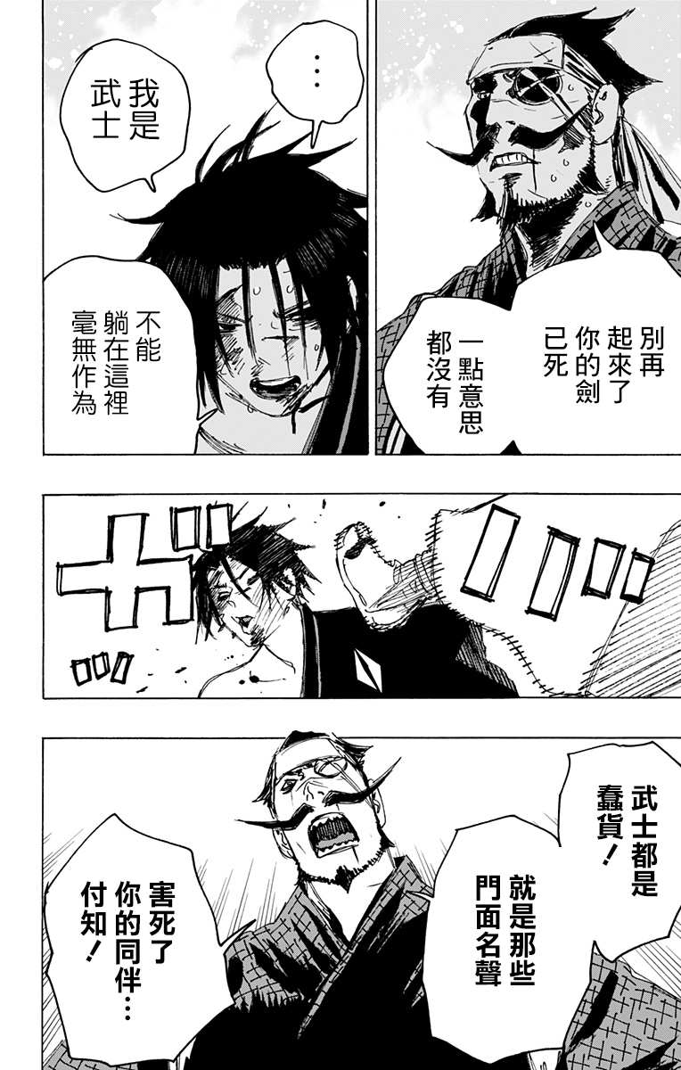 《地狱乐》漫画最新章节第115话免费下拉式在线观看章节第【8】张图片