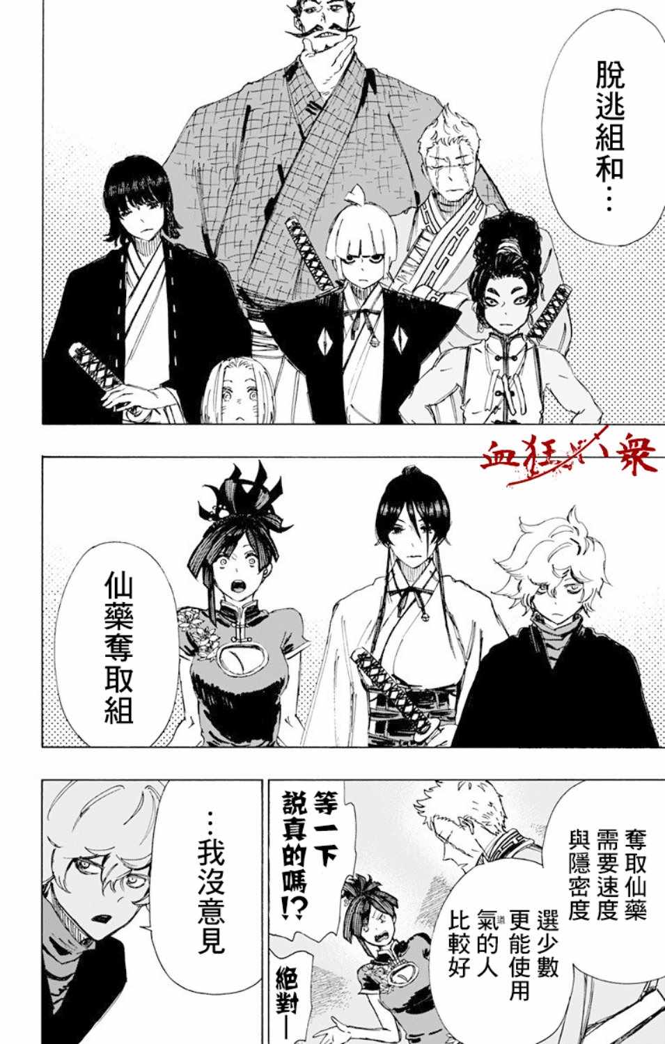 《地狱乐》漫画最新章节第60话免费下拉式在线观看章节第【13】张图片