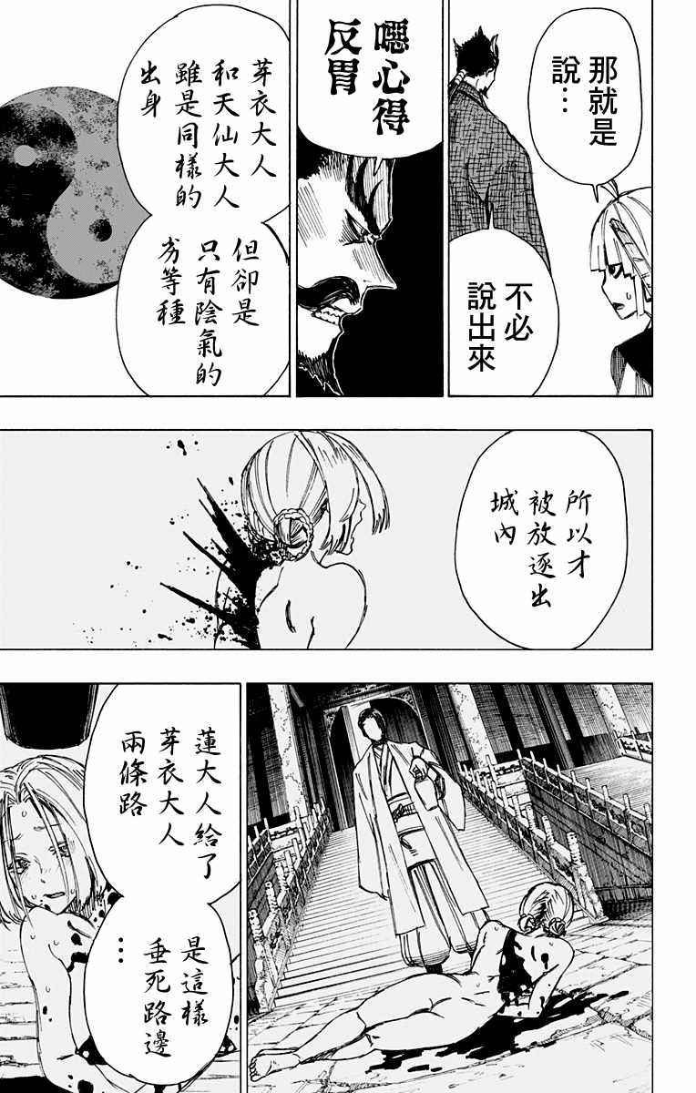 《地狱乐》漫画最新章节第33话免费下拉式在线观看章节第【13】张图片