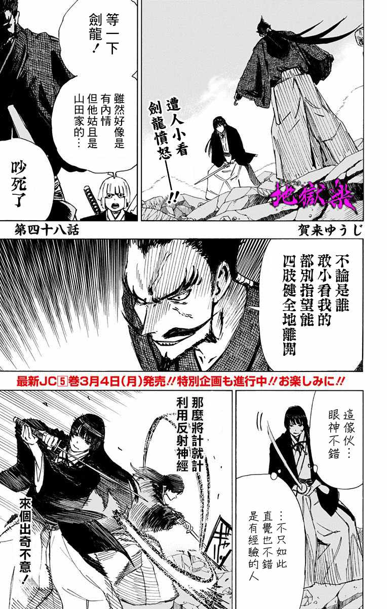 《地狱乐》漫画最新章节第48话免费下拉式在线观看章节第【1】张图片