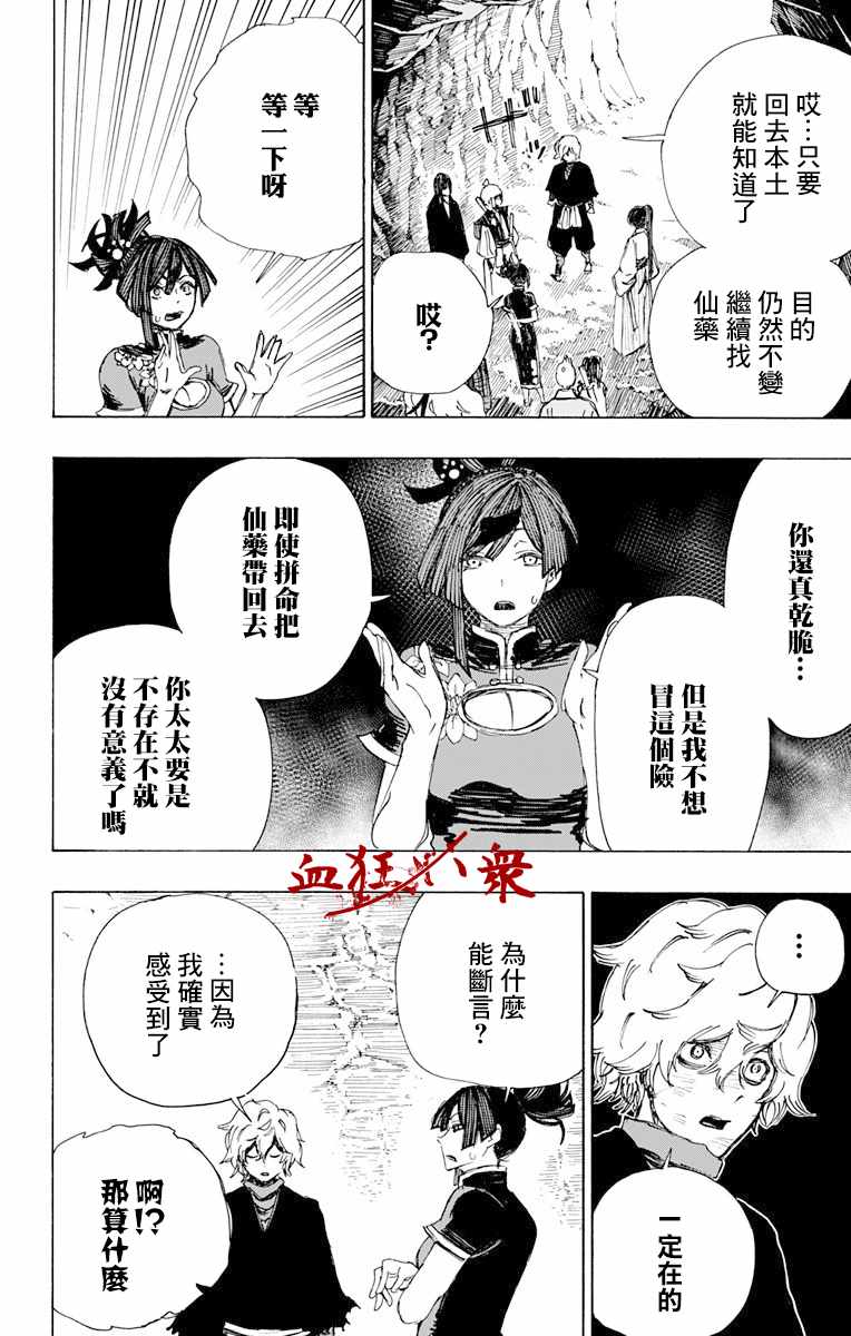 《地狱乐》漫画最新章节第53话免费下拉式在线观看章节第【10】张图片