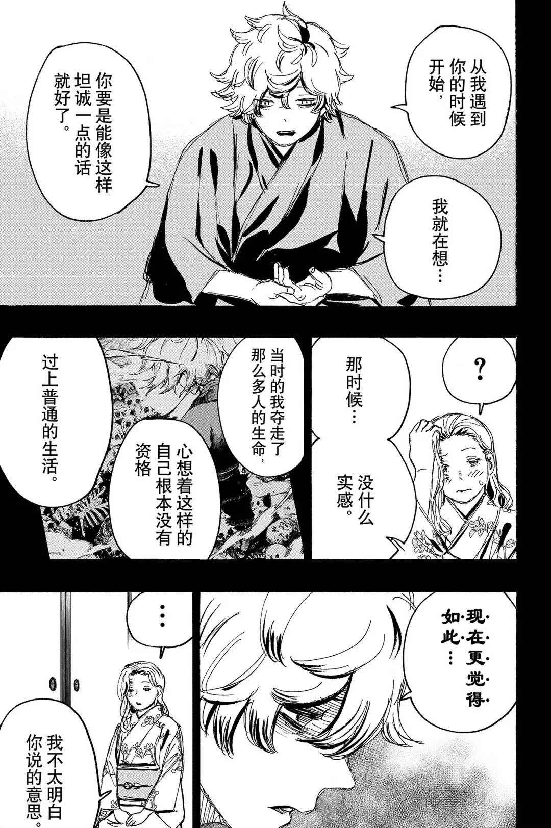 《地狱乐》漫画最新章节第121话 试看版免费下拉式在线观看章节第【3】张图片