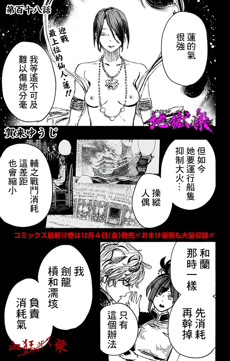 《地狱乐》漫画最新章节第118话免费下拉式在线观看章节第【1】张图片