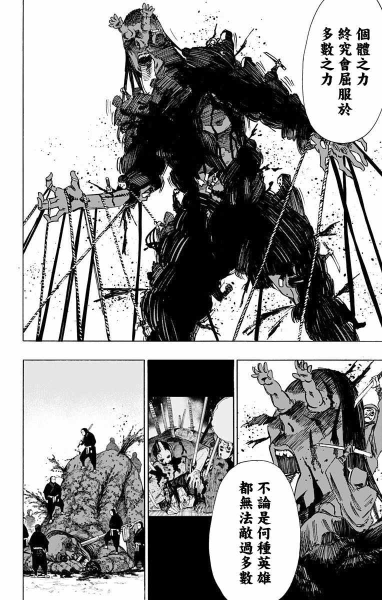 《地狱乐》漫画最新章节第58话免费下拉式在线观看章节第【16】张图片