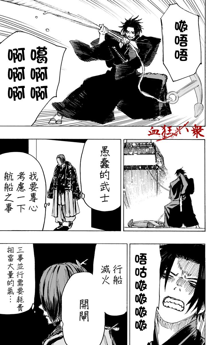 《地狱乐》漫画最新章节第111话免费下拉式在线观看章节第【7】张图片