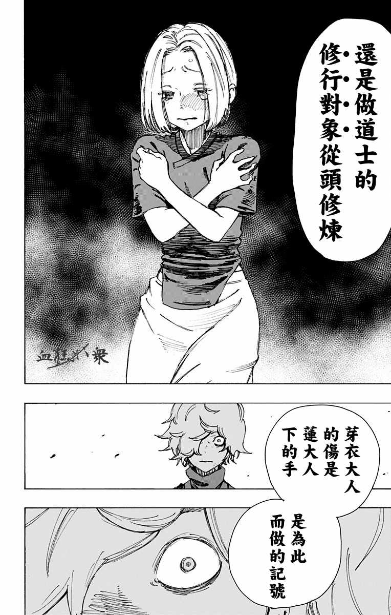 《地狱乐》漫画最新章节第33话免费下拉式在线观看章节第【14】张图片