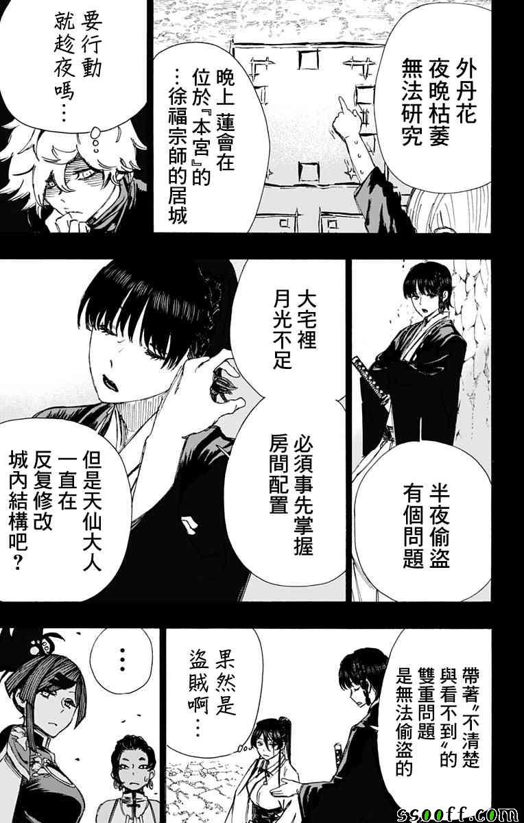 《地狱乐》漫画最新章节第62话免费下拉式在线观看章节第【5】张图片