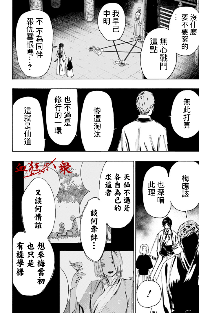 《地狱乐》漫画最新章节第85话免费下拉式在线观看章节第【17】张图片