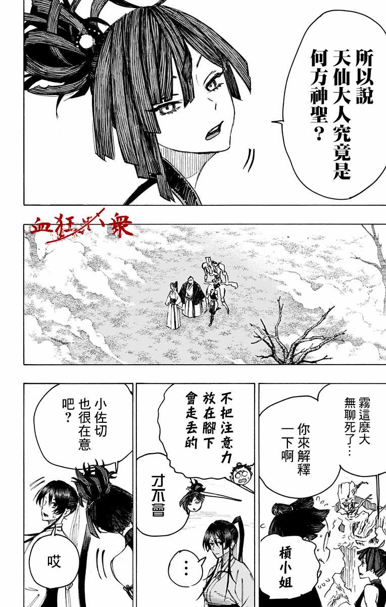 《地狱乐》漫画最新章节第28话免费下拉式在线观看章节第【4】张图片