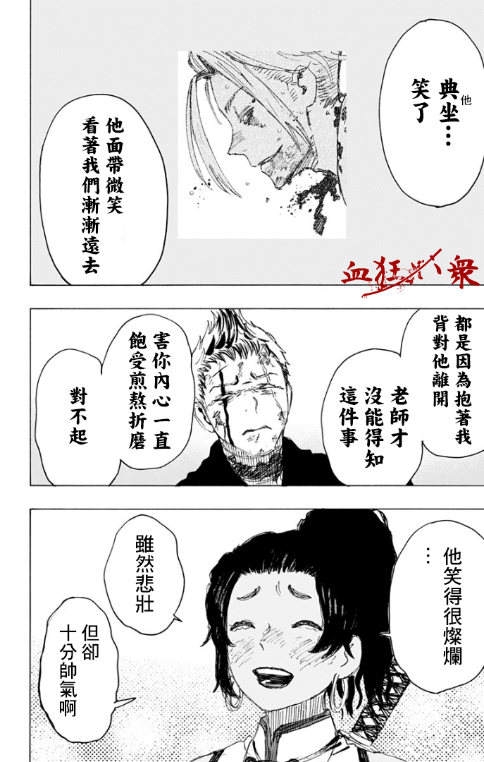 《地狱乐》漫画最新章节第85话免费下拉式在线观看章节第【9】张图片