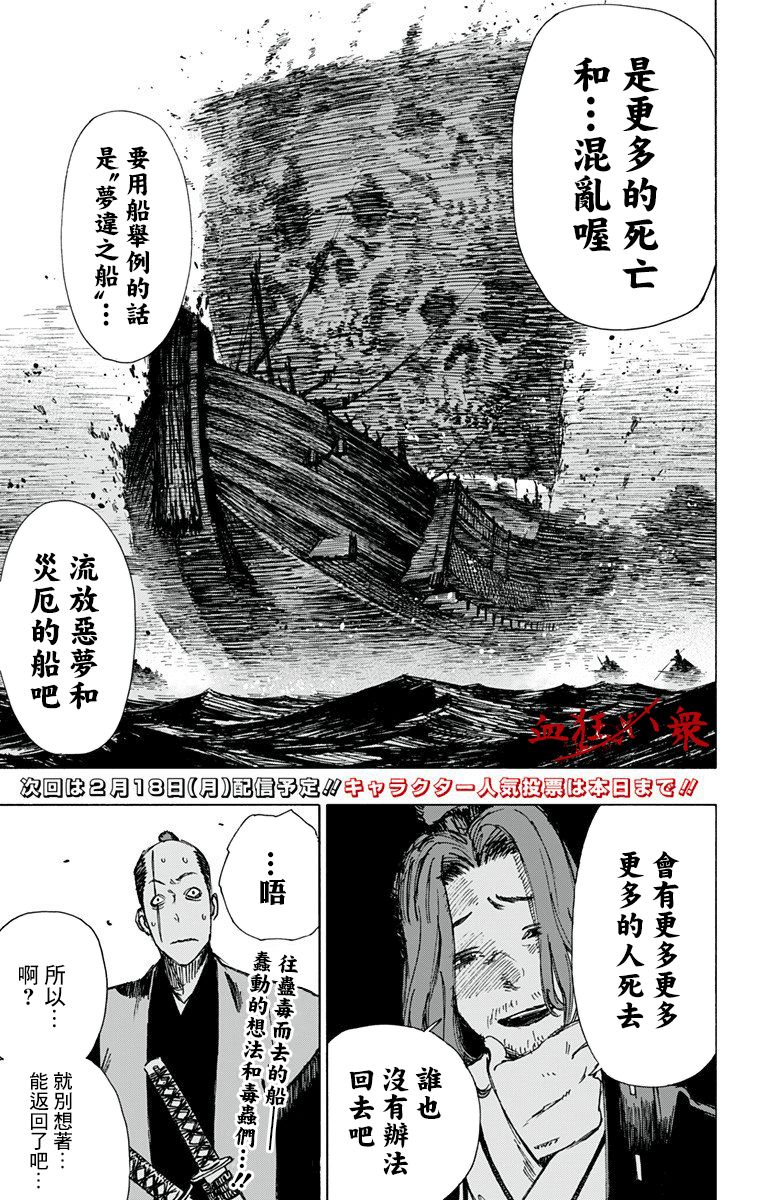 《地狱乐》漫画最新章节第46话免费下拉式在线观看章节第【17】张图片