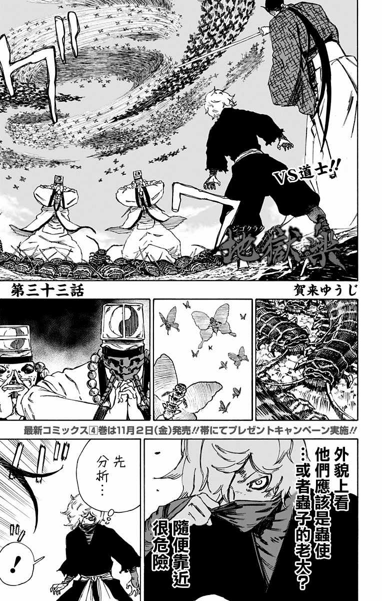 《地狱乐》漫画最新章节第33话免费下拉式在线观看章节第【1】张图片