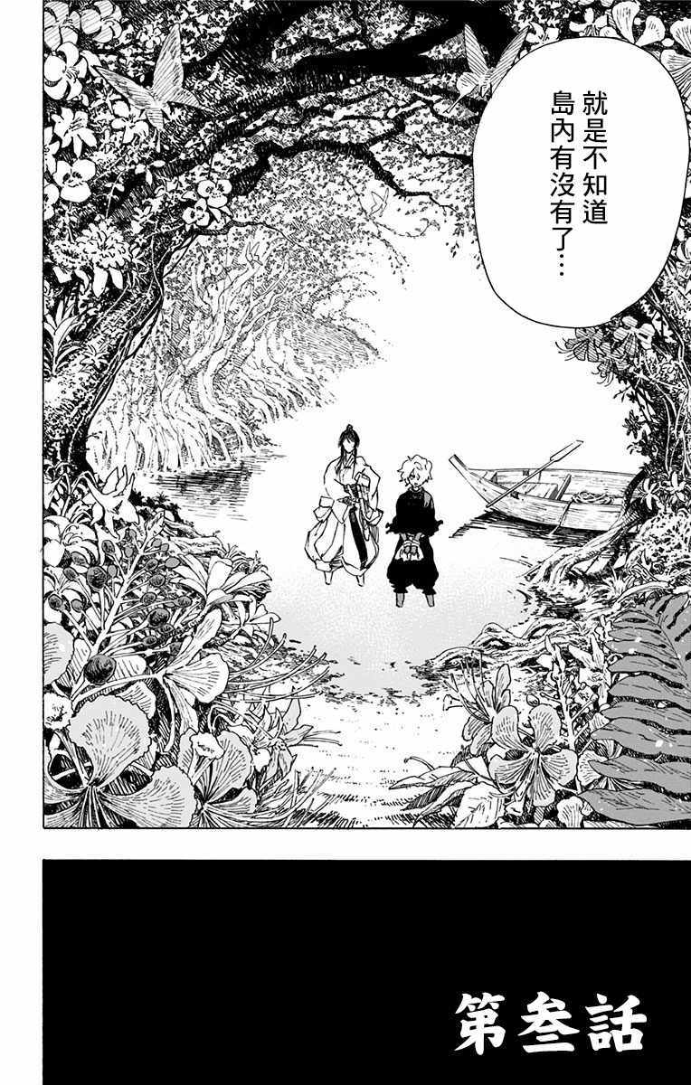 《地狱乐》漫画最新章节第3话免费下拉式在线观看章节第【2】张图片