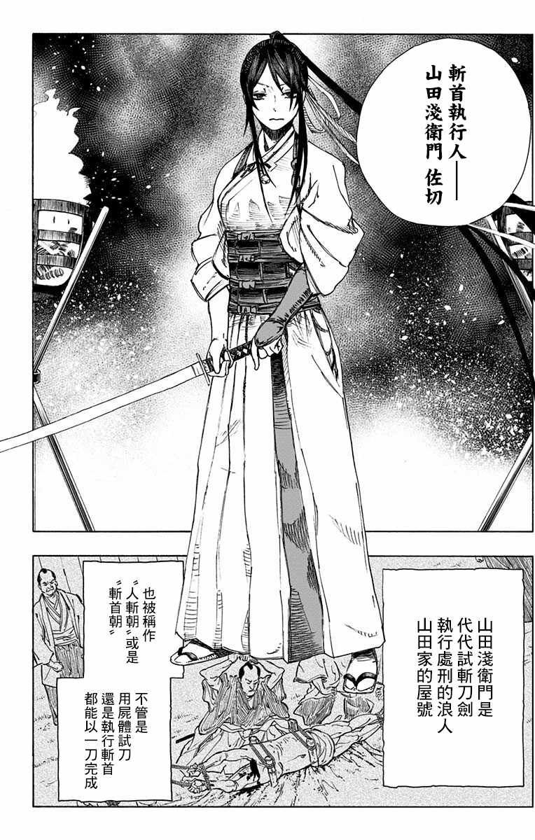 《地狱乐》漫画最新章节第1话免费下拉式在线观看章节第【28】张图片