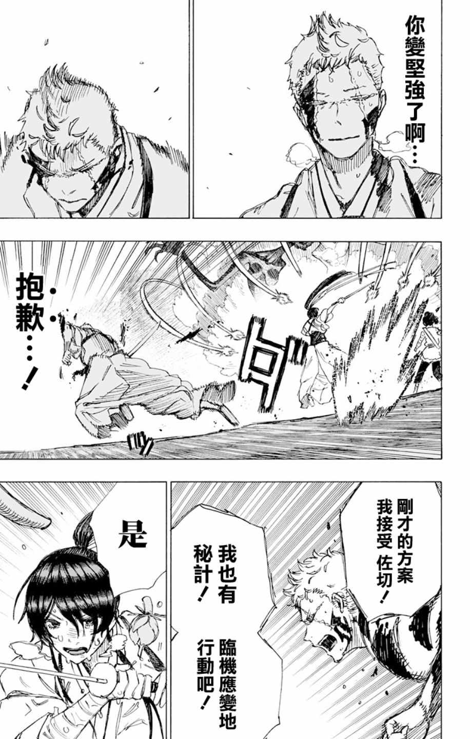 《地狱乐》漫画最新章节第42话免费下拉式在线观看章节第【7】张图片