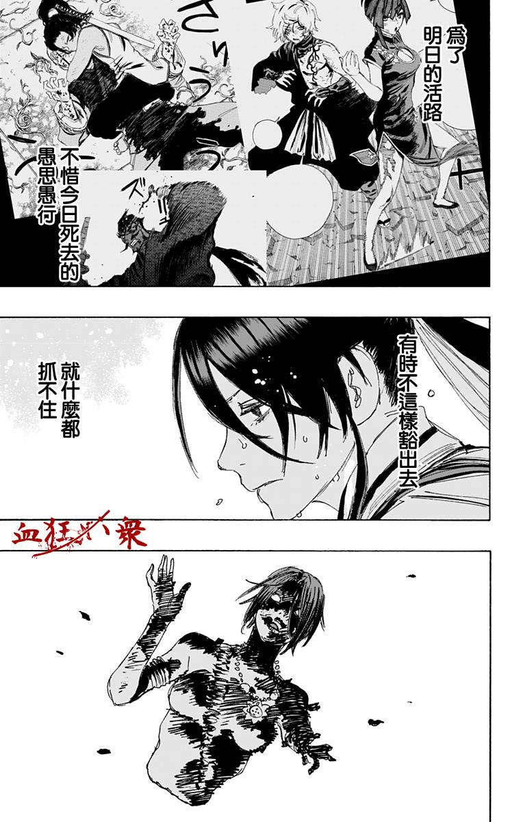 《地狱乐》漫画最新章节第118话免费下拉式在线观看章节第【13】张图片