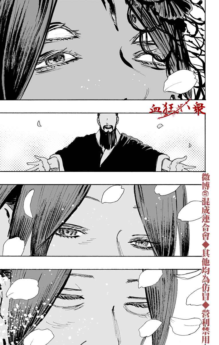 《地狱乐》漫画最新章节第124话免费下拉式在线观看章节第【13】张图片