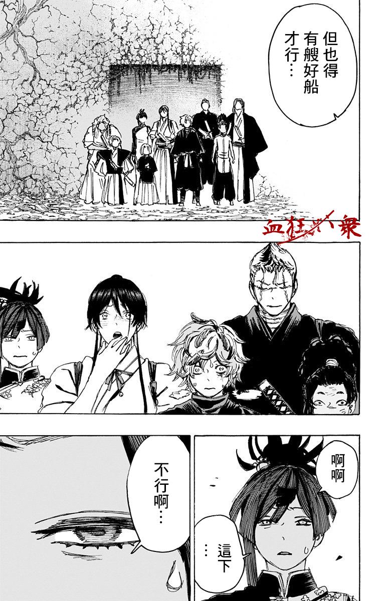 《地狱乐》漫画最新章节第113话免费下拉式在线观看章节第【9】张图片