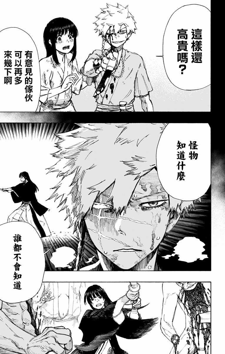 《地狱乐》漫画最新章节第31话免费下拉式在线观看章节第【11】张图片