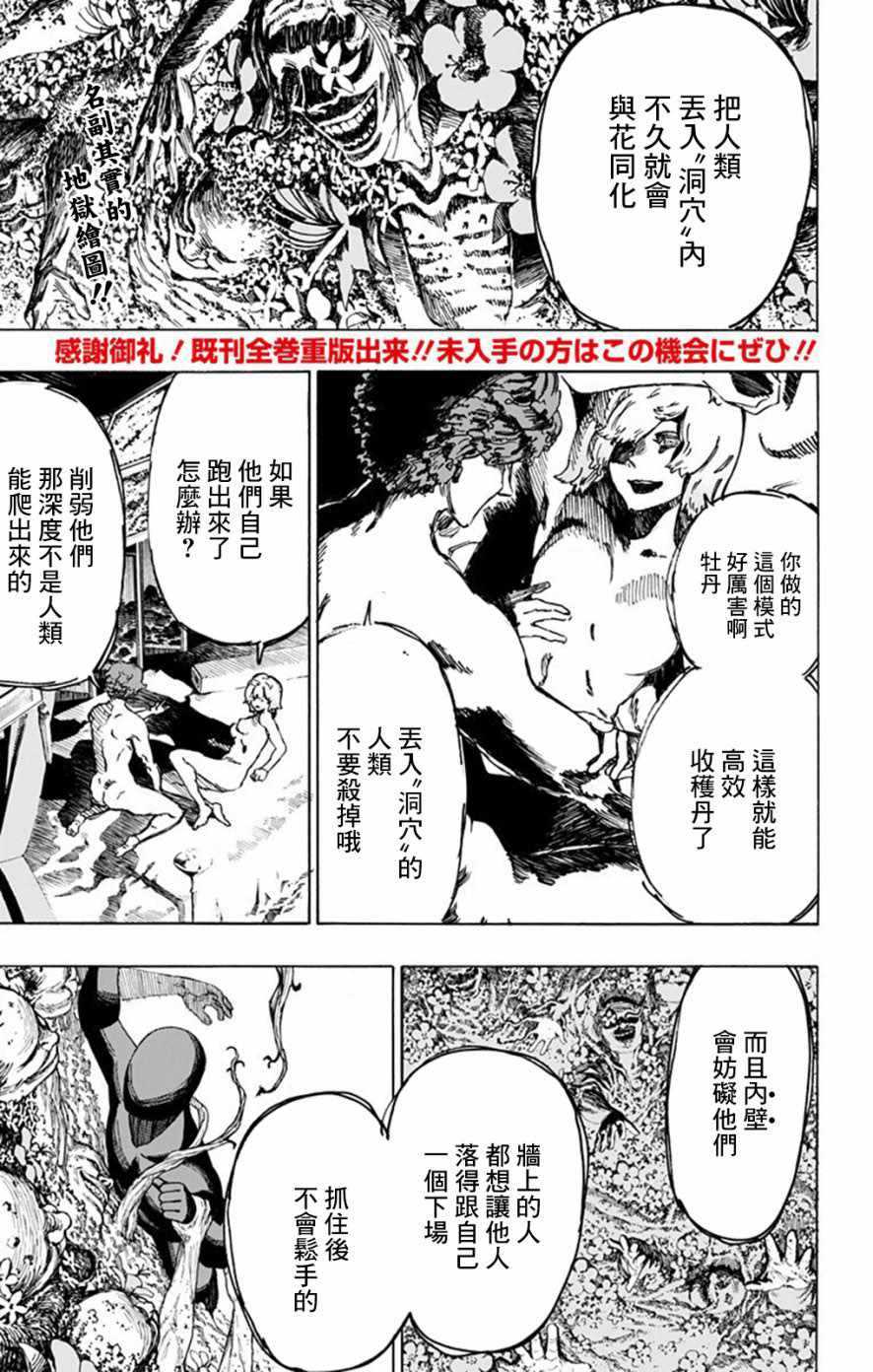 《地狱乐》漫画最新章节第30话免费下拉式在线观看章节第【1】张图片