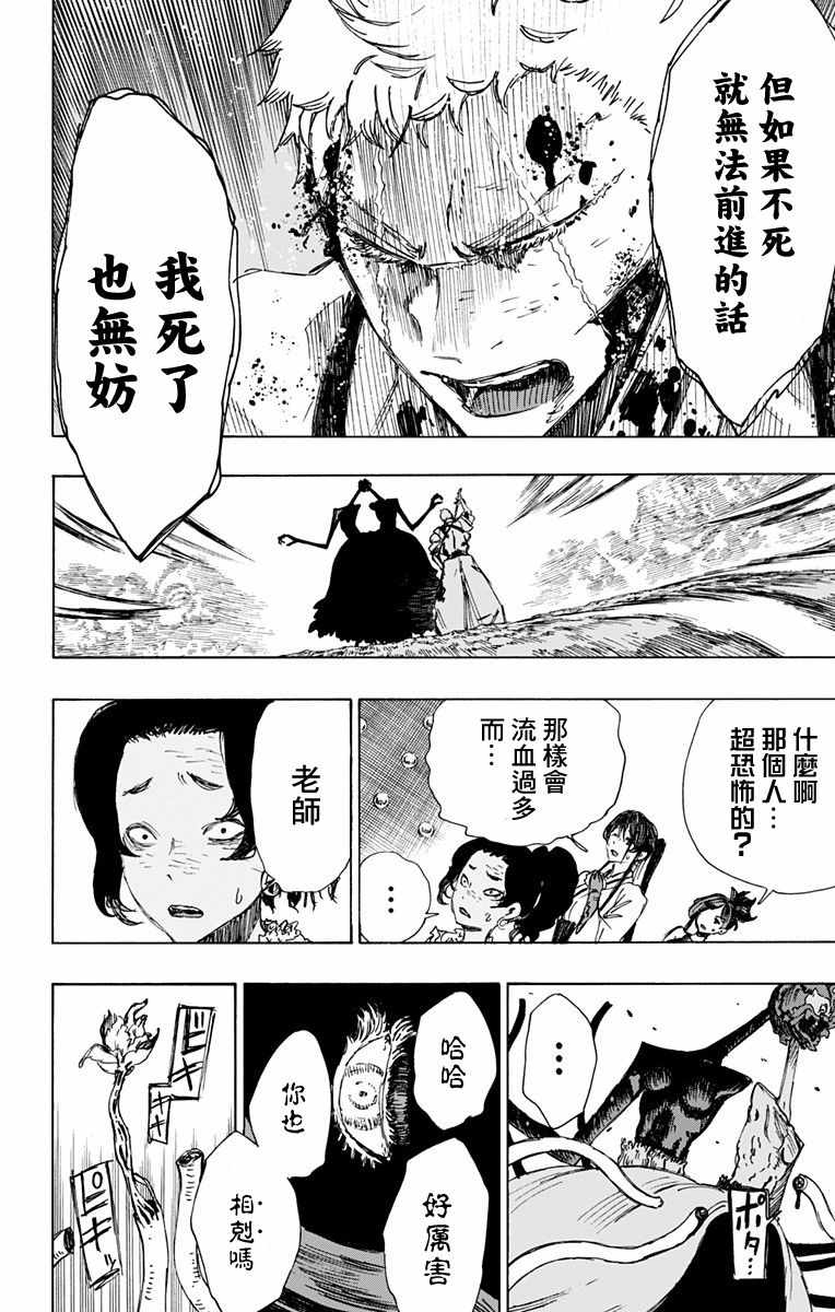 《地狱乐》漫画最新章节第41话免费下拉式在线观看章节第【14】张图片