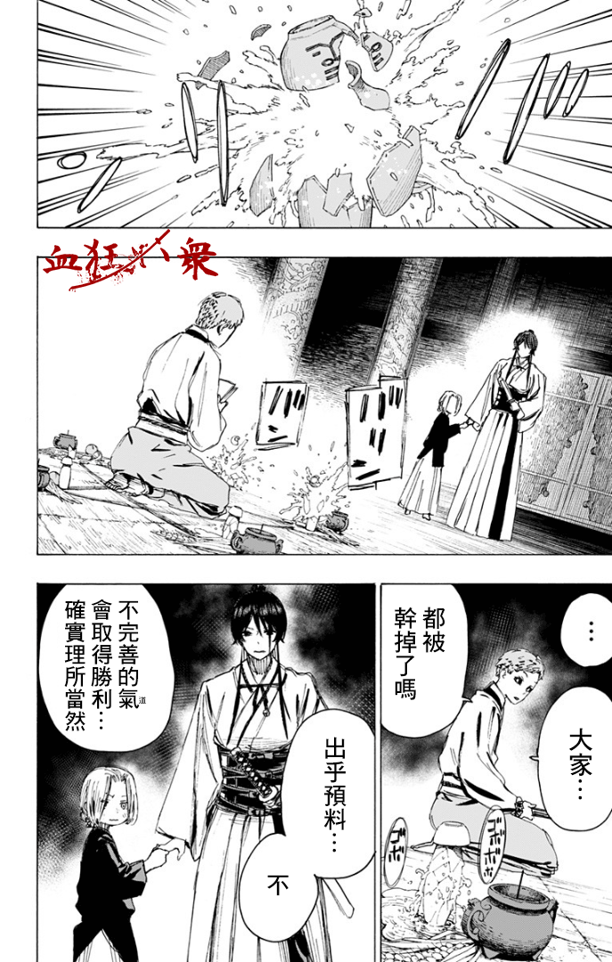 《地狱乐》漫画最新章节第85话免费下拉式在线观看章节第【15】张图片