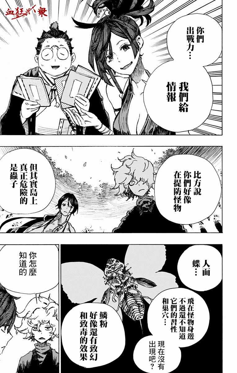 《地狱乐》漫画最新章节第8话免费下拉式在线观看章节第【10】张图片