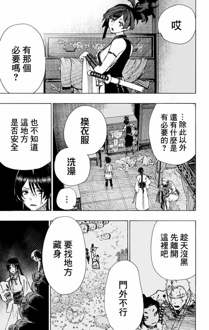 《地狱乐》漫画最新章节第44话免费下拉式在线观看章节第【3】张图片