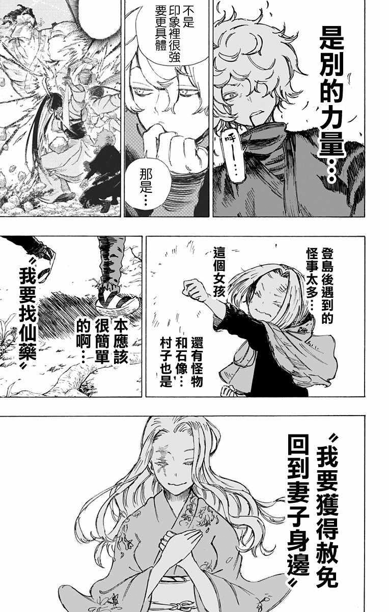 《地狱乐》漫画最新章节第17话免费下拉式在线观看章节第【11】张图片