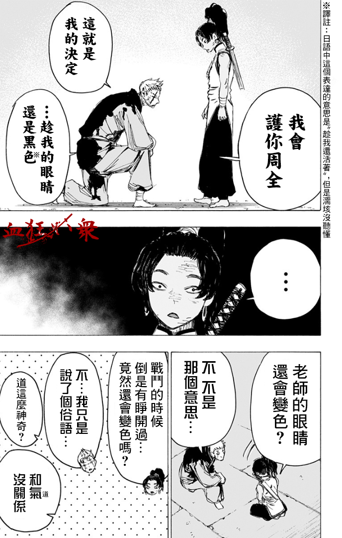 《地狱乐》漫画最新章节第86话免费下拉式在线观看章节第【9】张图片