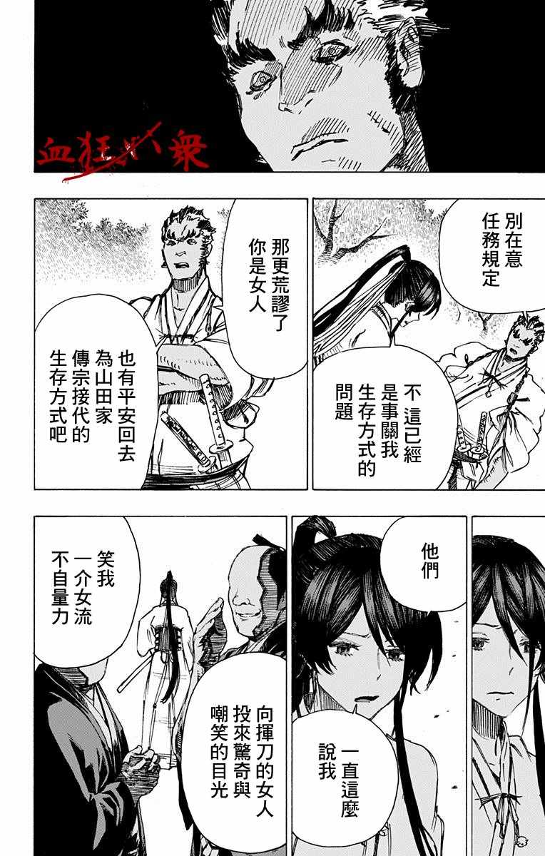 《地狱乐》漫画最新章节第12话免费下拉式在线观看章节第【10】张图片