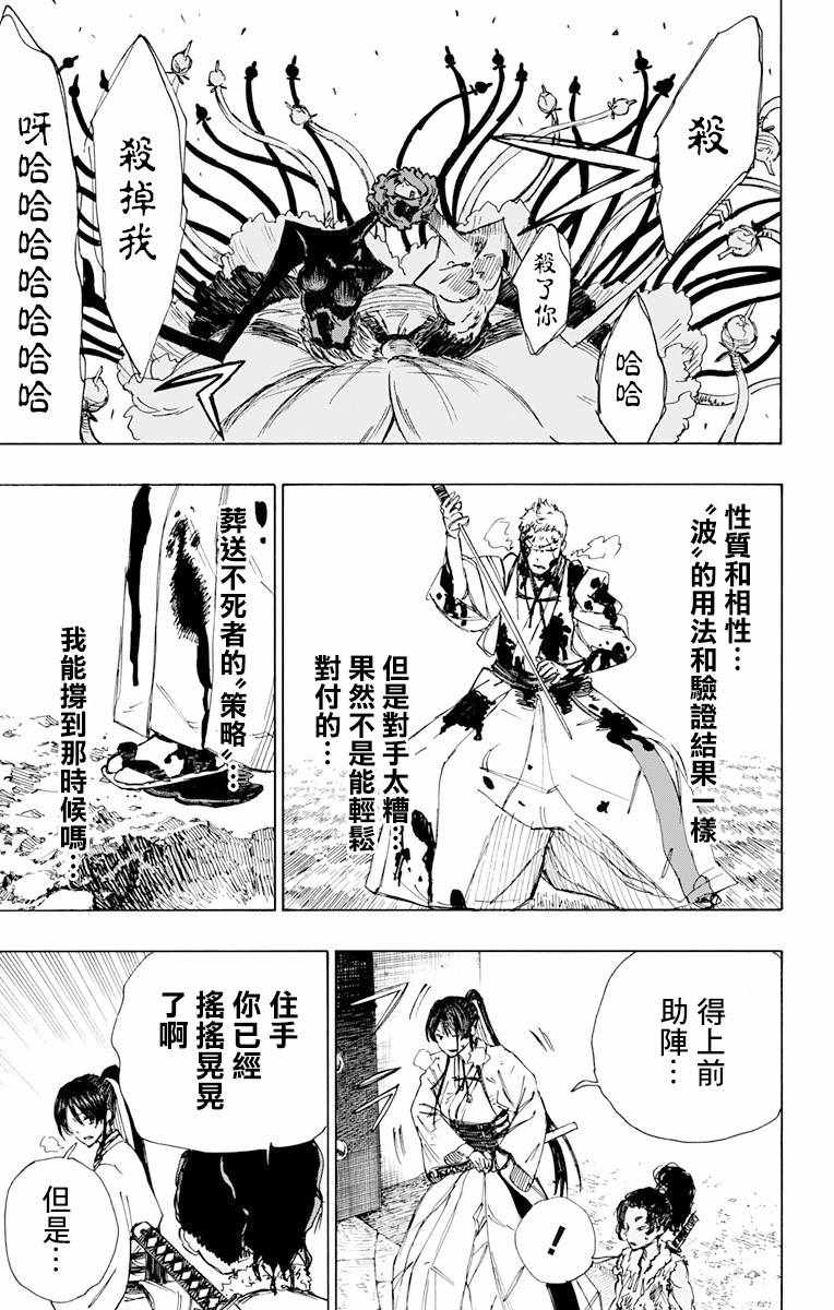 《地狱乐》漫画最新章节第41话免费下拉式在线观看章节第【15】张图片