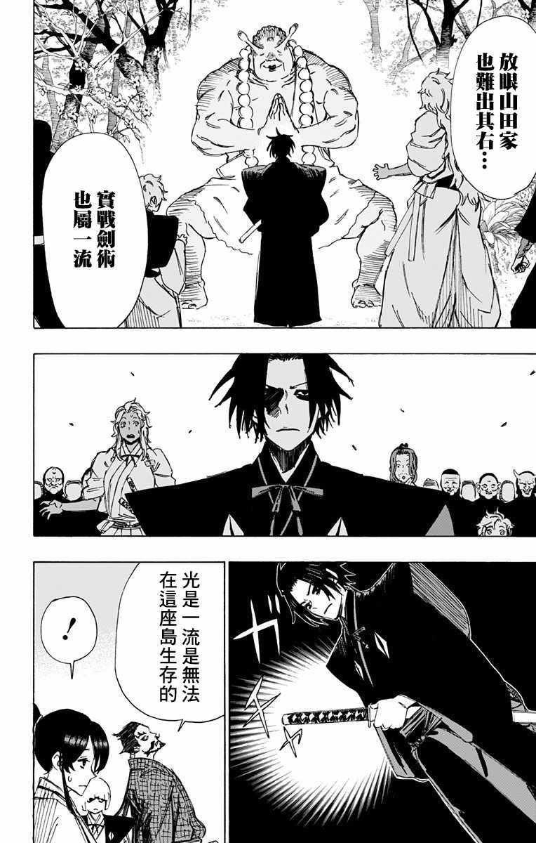 《地狱乐》漫画最新章节第57话免费下拉式在线观看章节第【2】张图片