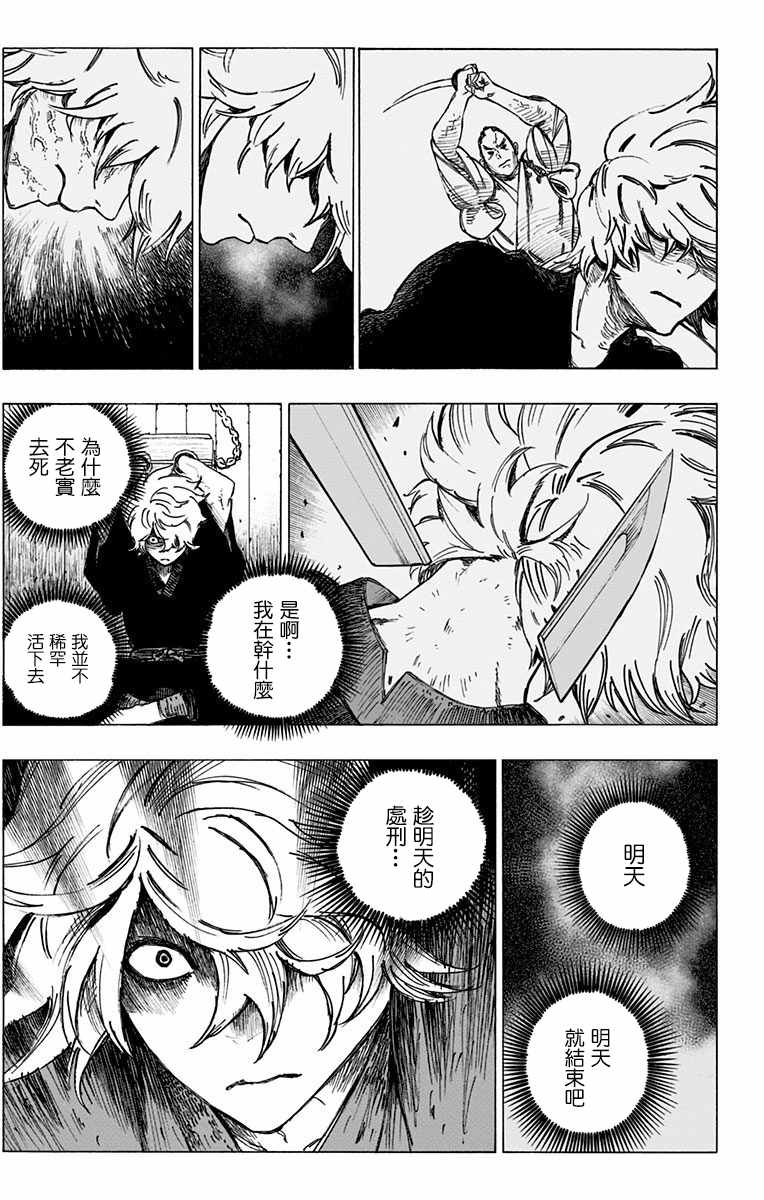 《地狱乐》漫画最新章节第1话免费下拉式在线观看章节第【22】张图片