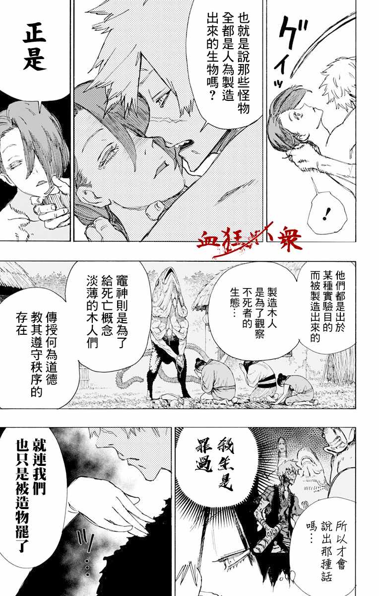 《地狱乐》漫画最新章节第56话免费下拉式在线观看章节第【3】张图片