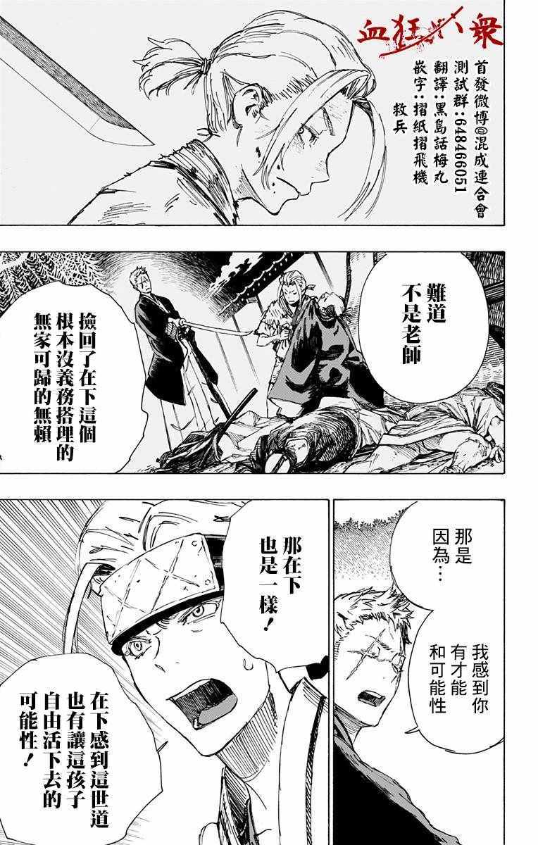 《地狱乐》漫画最新章节第20话免费下拉式在线观看章节第【9】张图片