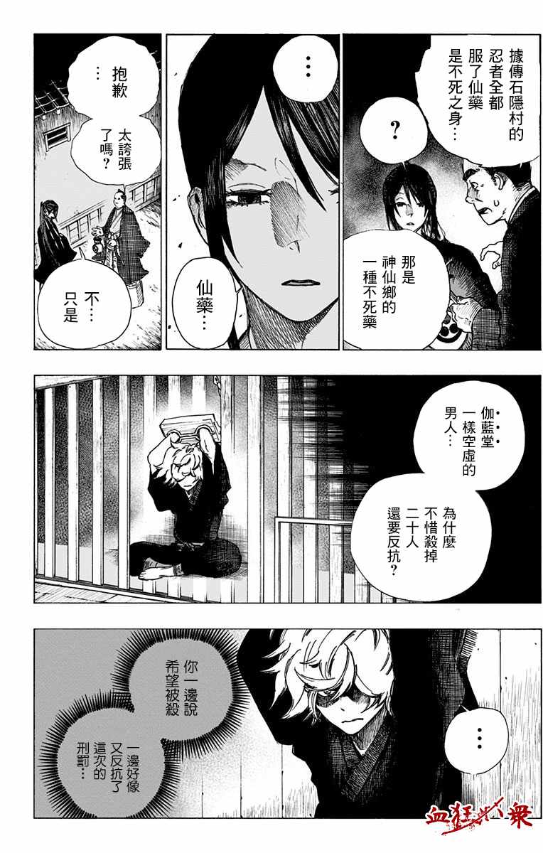 《地狱乐》漫画最新章节第1话免费下拉式在线观看章节第【21】张图片
