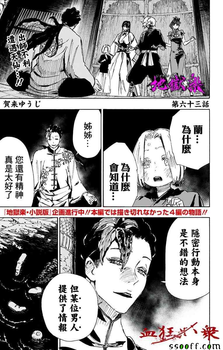 《地狱乐》漫画最新章节第63话免费下拉式在线观看章节第【1】张图片