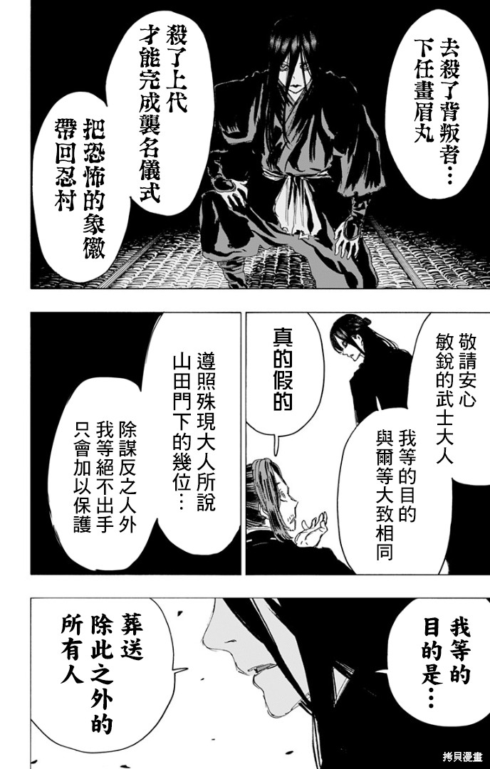 《地狱乐》漫画最新章节第87话免费下拉式在线观看章节第【16】张图片