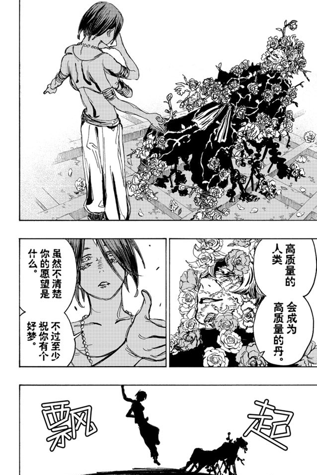 《地狱乐》漫画最新章节第120话免费下拉式在线观看章节第【4】张图片
