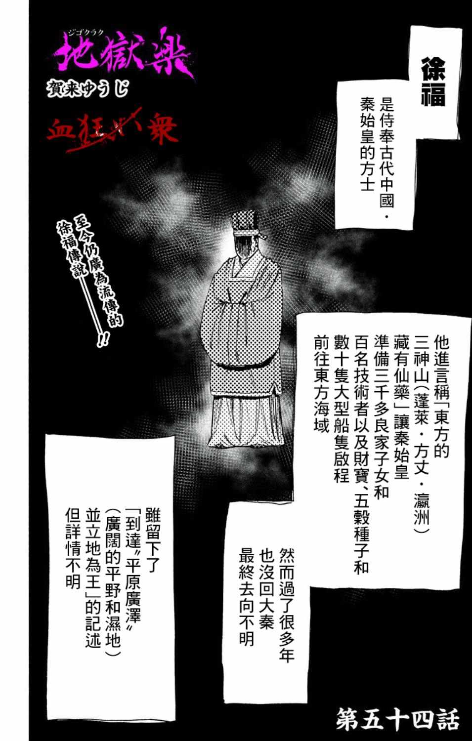 《地狱乐》漫画最新章节第54话免费下拉式在线观看章节第【1】张图片