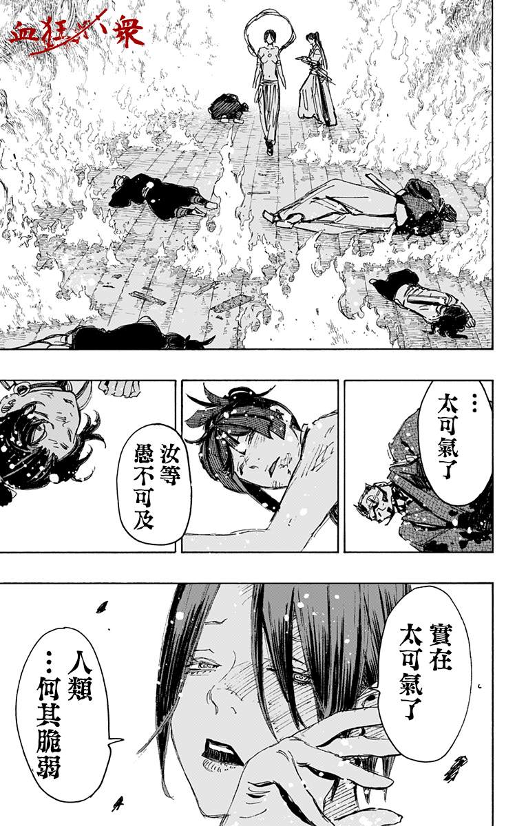 《地狱乐》漫画最新章节第118话免费下拉式在线观看章节第【17】张图片