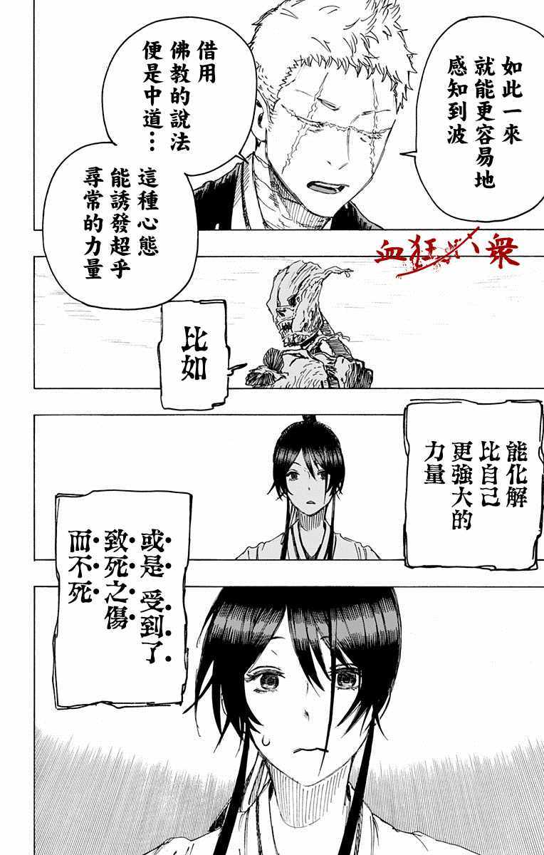 《地狱乐》漫画最新章节第29话免费下拉式在线观看章节第【10】张图片