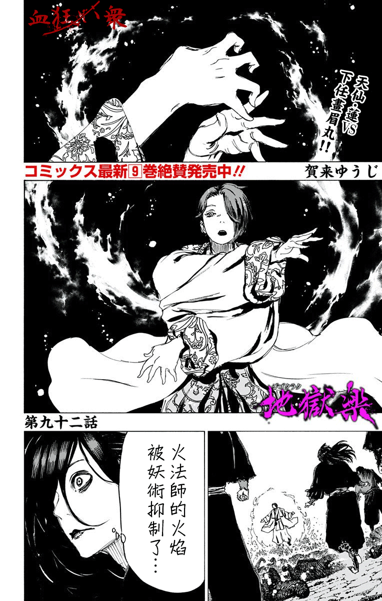 《地狱乐》漫画最新章节第92话免费下拉式在线观看章节第【1】张图片