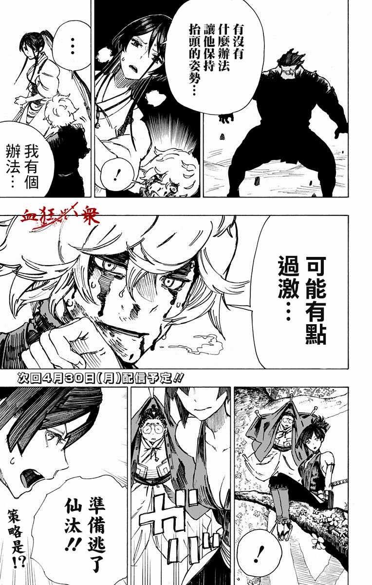 《地狱乐》漫画最新章节第14话免费下拉式在线观看章节第【21】张图片