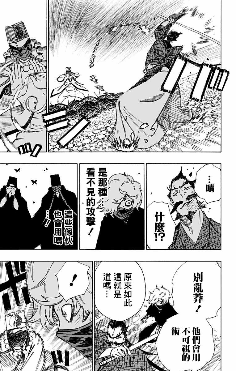 《地狱乐》漫画最新章节第33话免费下拉式在线观看章节第【3】张图片