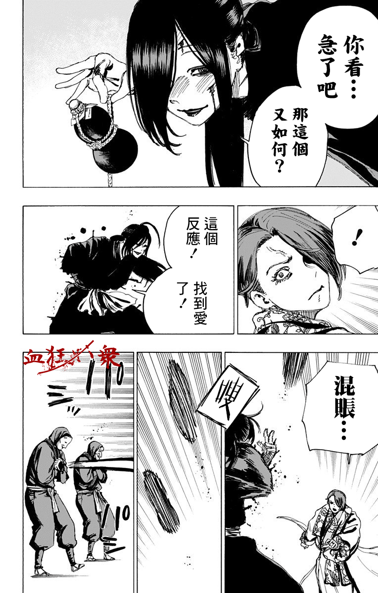 《地狱乐》漫画最新章节第92话免费下拉式在线观看章节第【11】张图片